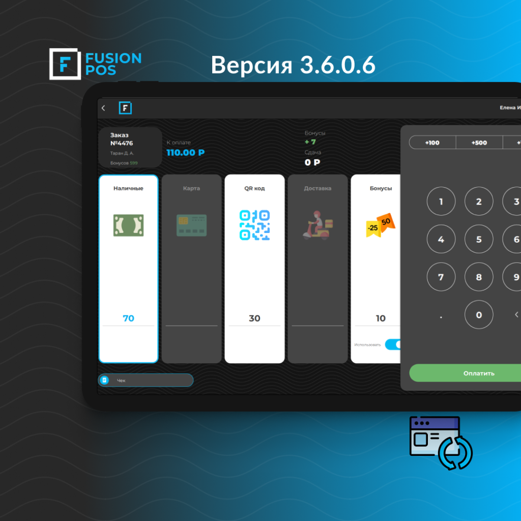 типы оплат в fusionpos