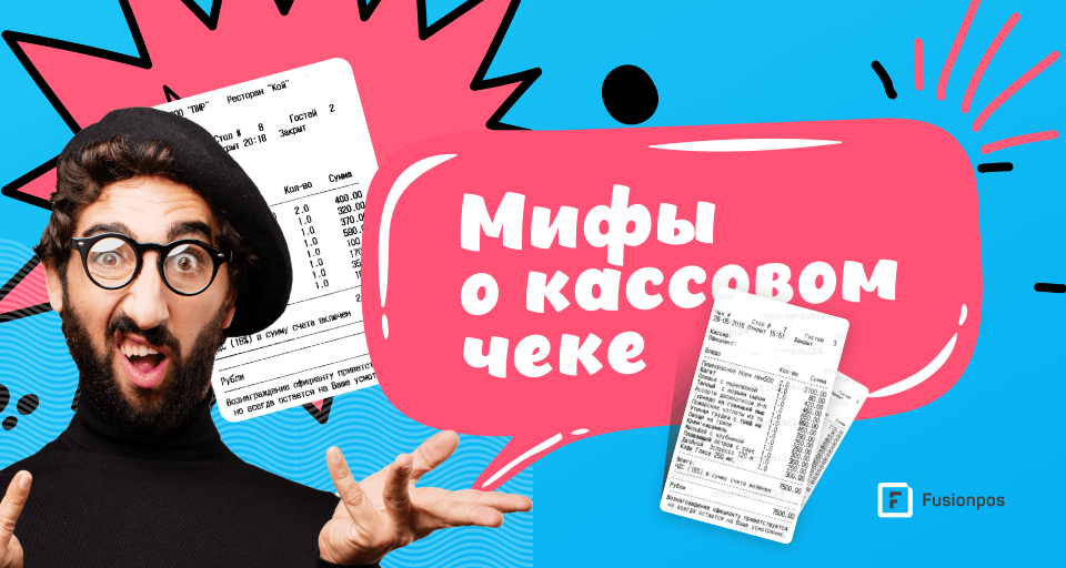 кассовый чек