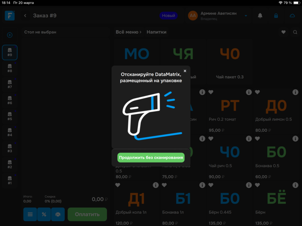 Сканирование DATAMATRIX CODE
