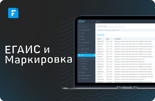 егаис fusionpos