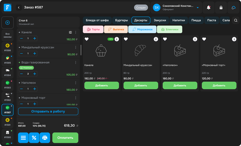 fusionpos Экран меню для официанта