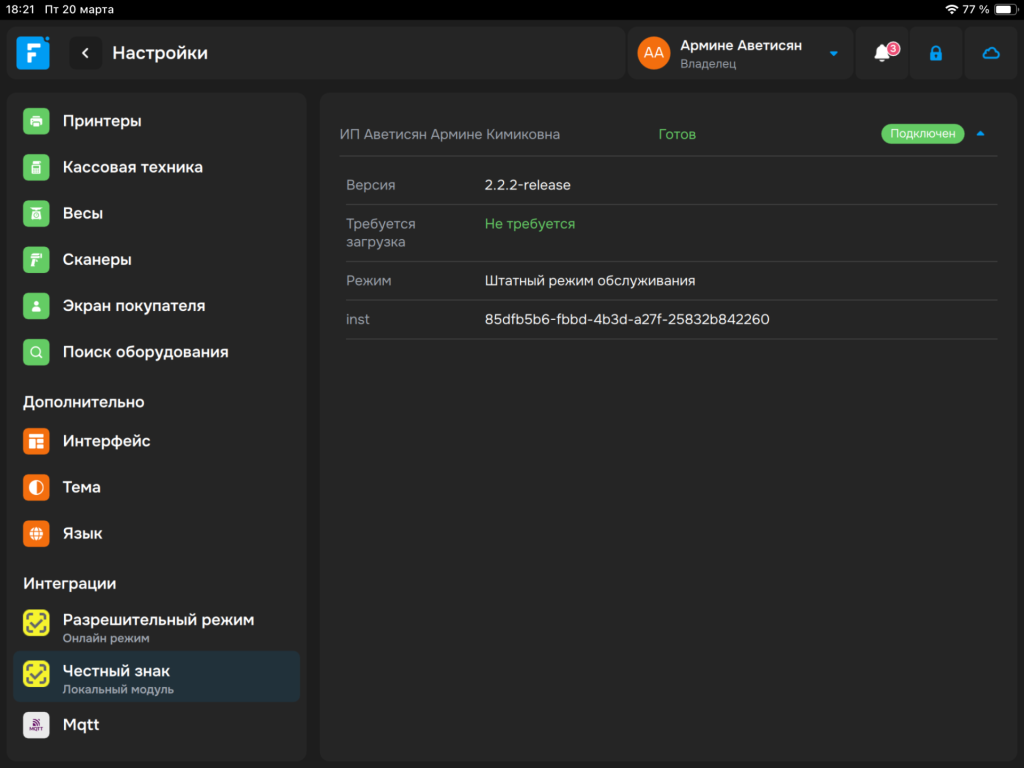 Локальный Модуль Честного Знака