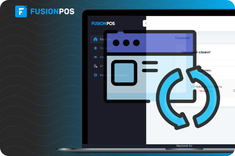 обновить fusionpos