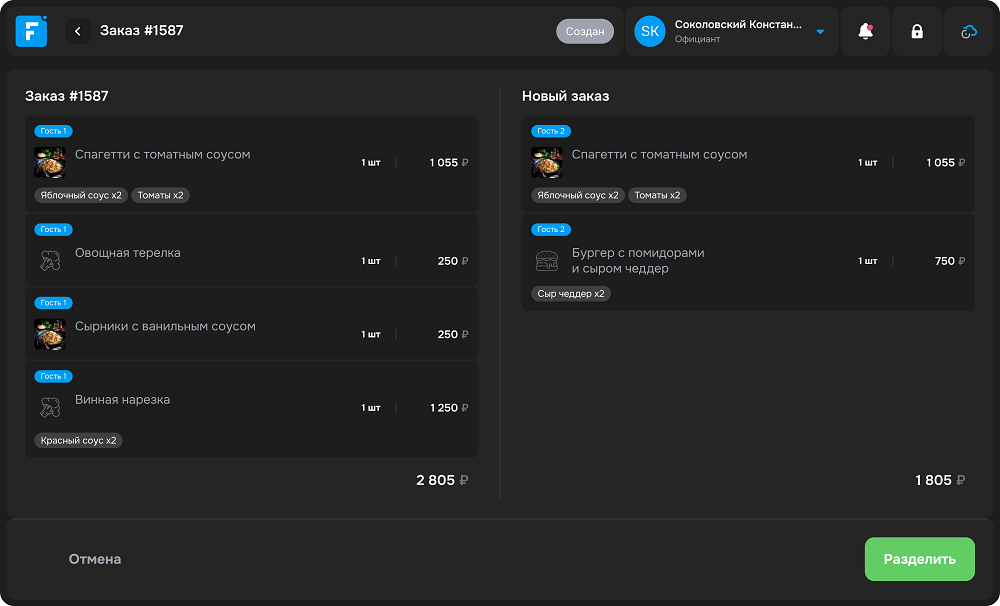 fusionpos разделить заказ для гостей