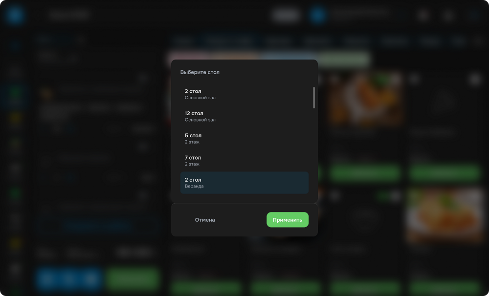 fusionpos смена стола на терминале