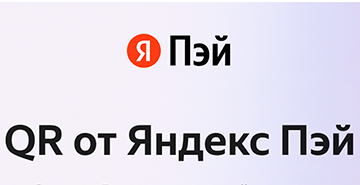 Яндекс Пэй