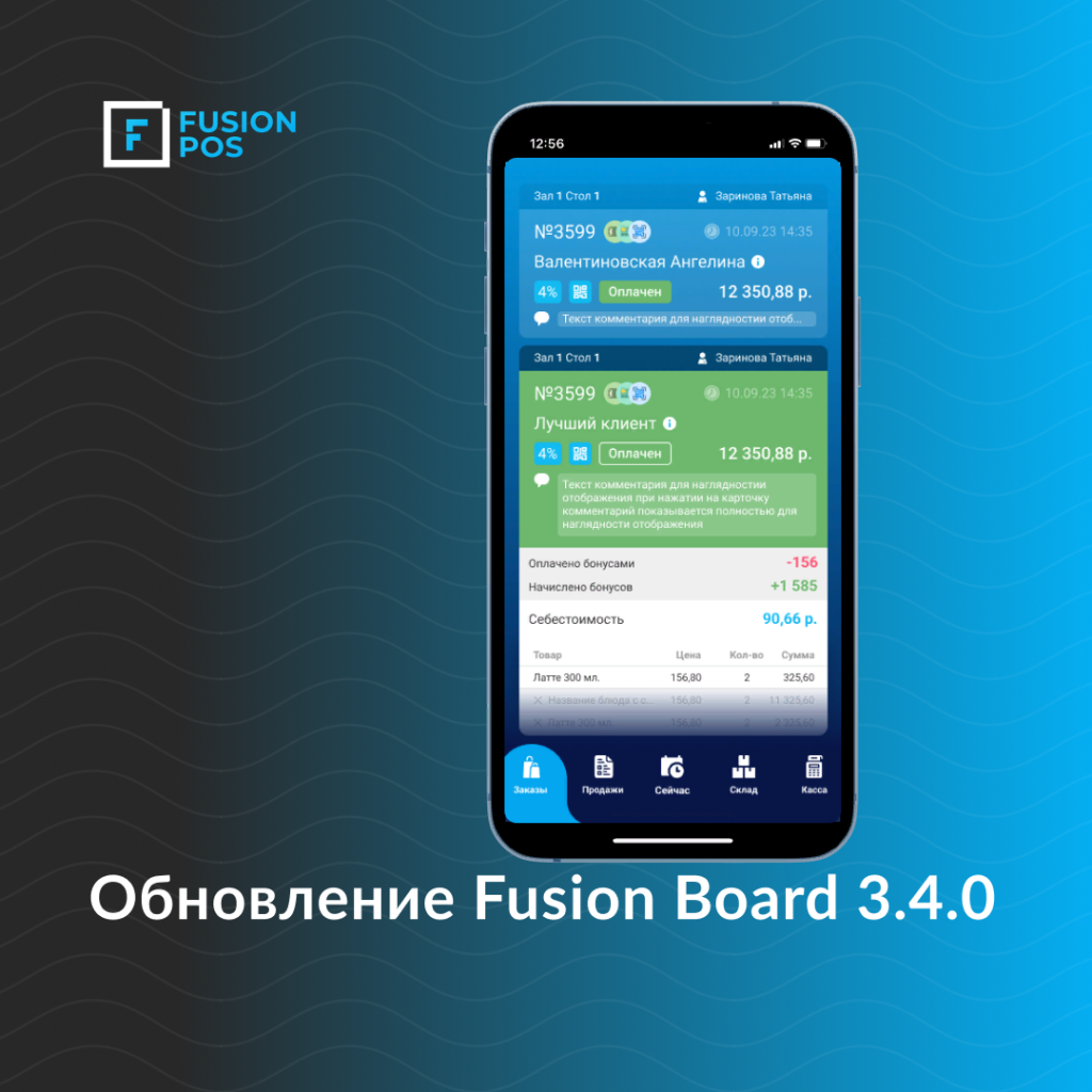 приложение fusion board