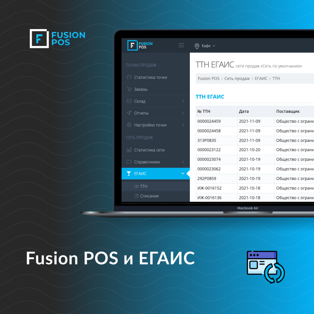 егаис в системе fusionpos