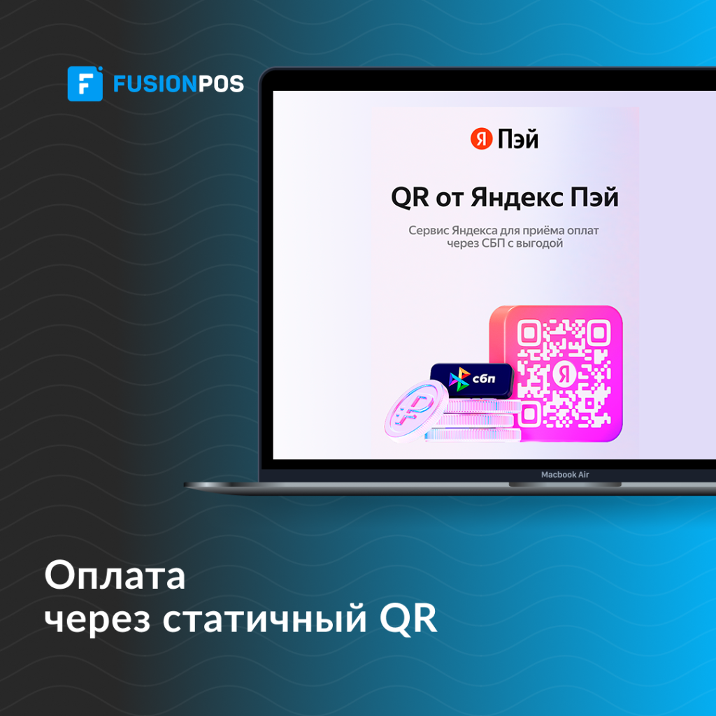 общепите через QR-код
