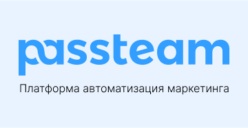 Passteam для маркетинга
