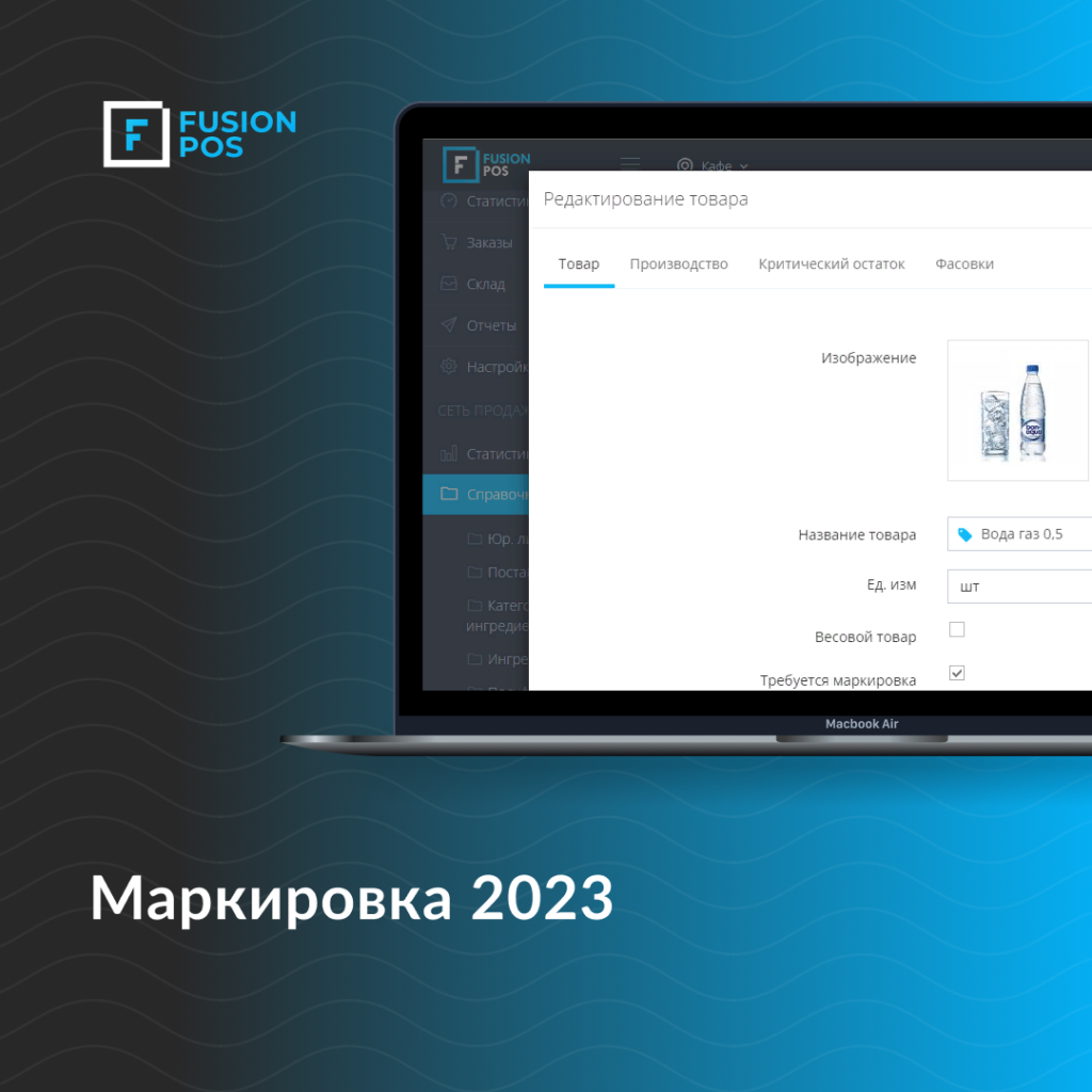 маркировка в fusionpos