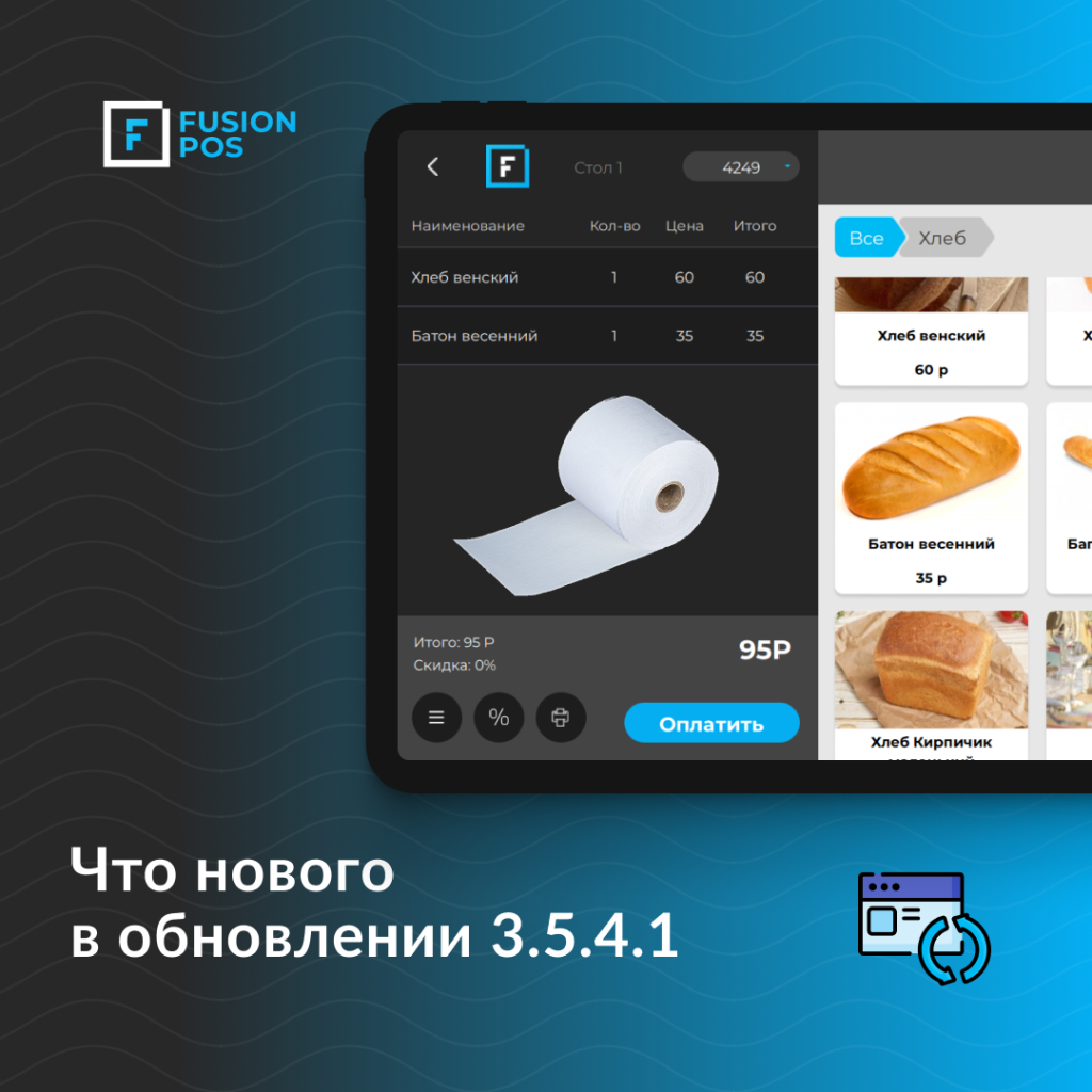чеки в системе fusionpos