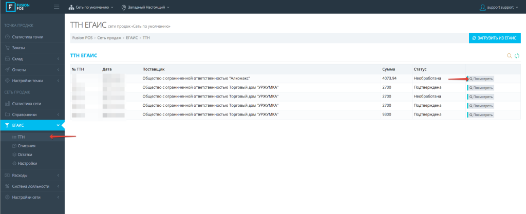 утм ведение склада