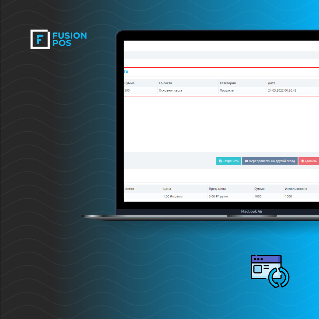 приходная накладная в системе fusionpos